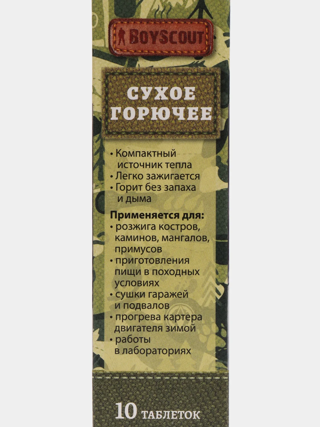 Сухое горючее для розжига Boyscout, в таблетках, 10 штук