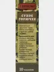 Сухое горючее для розжига Boyscout, в таблетках, 10 штук