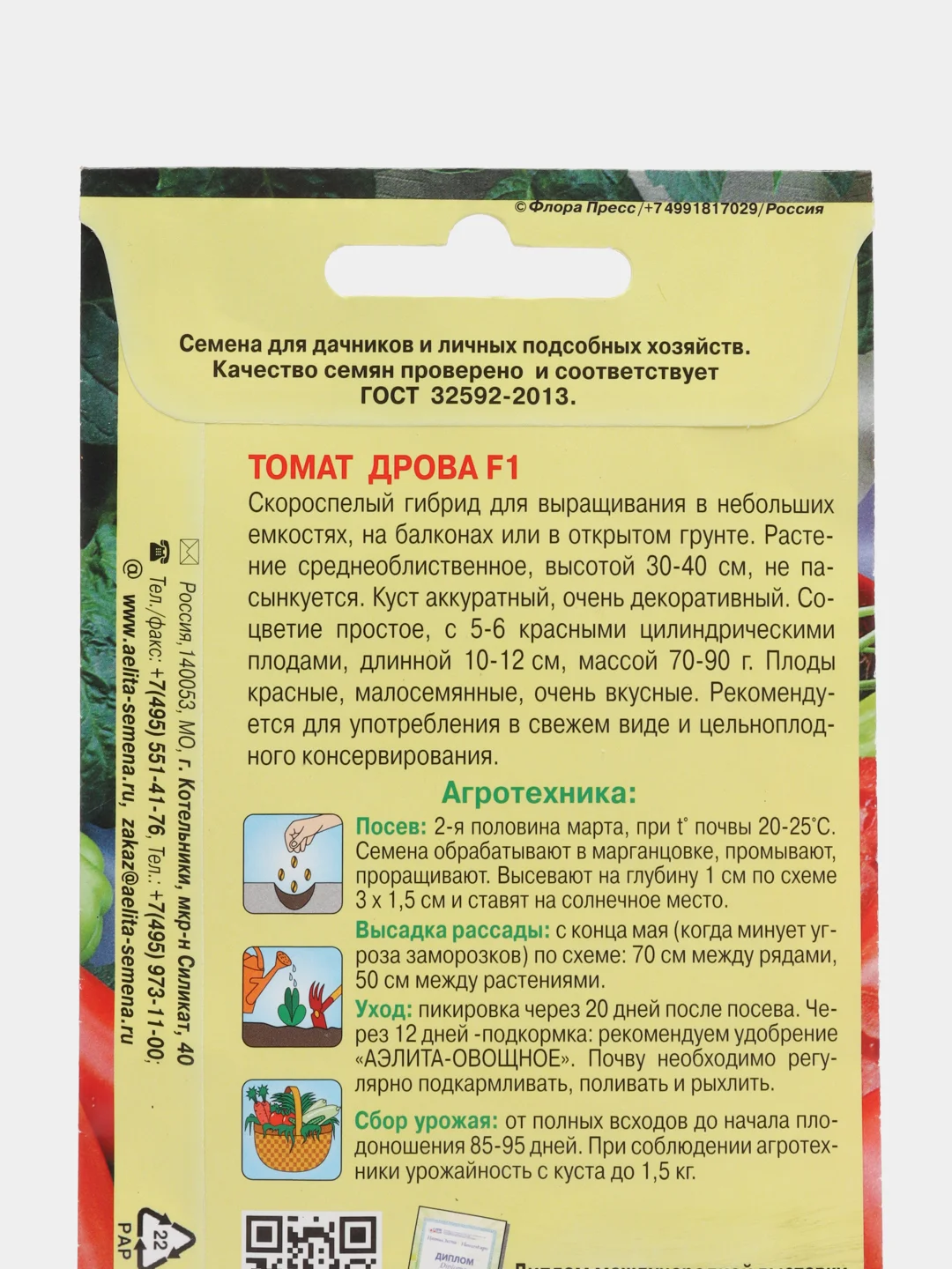 Семена Томат "Дрова"
