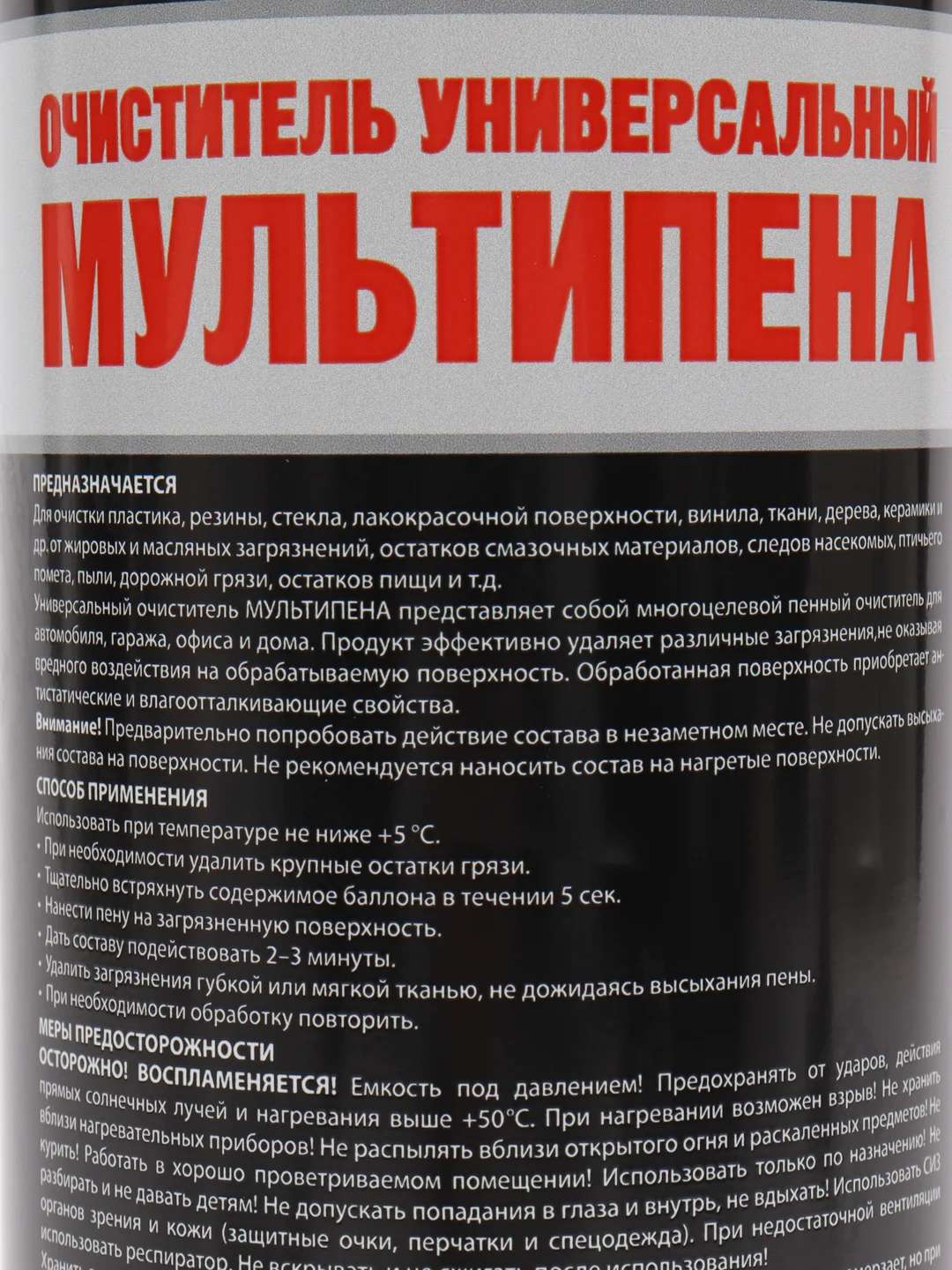 Очиститель универсальный Agat Avto "Мультипена", аэрозоль, 650 мл