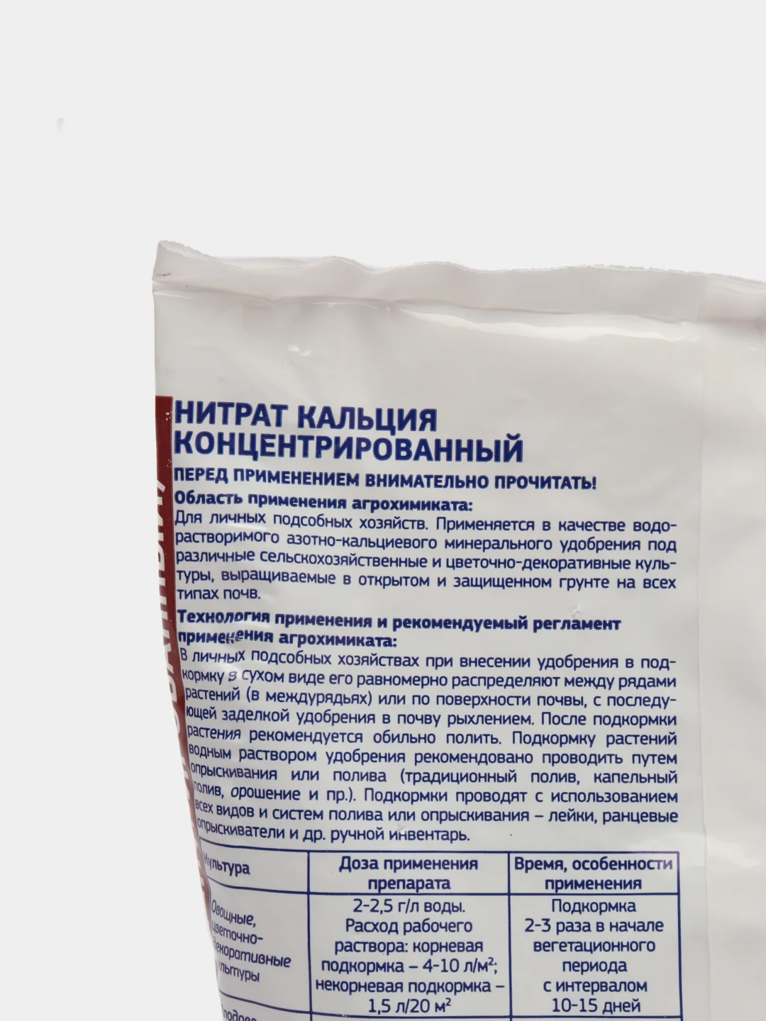 Нитрат Кальция 1 кг, Фертика