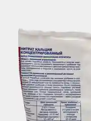 Нитрат Кальция 1 кг, Фертика