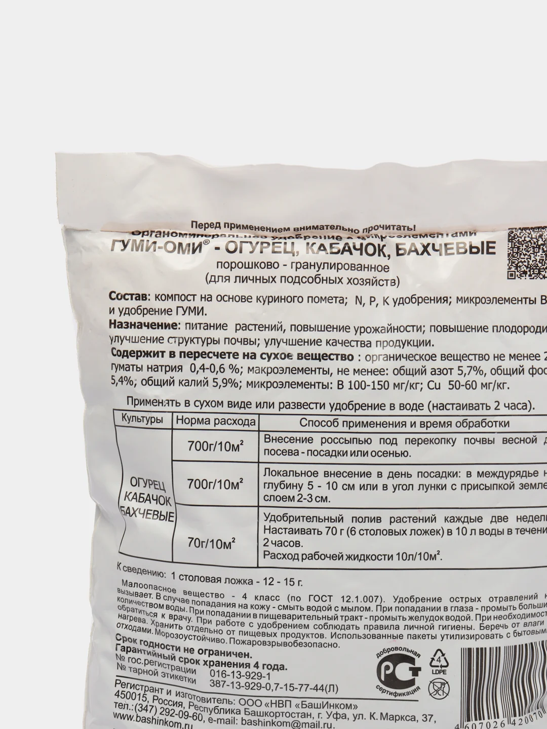 Удобрение Гуми-Оми Огурец, кабачок, для бахчевых, пакет 0,7 кг