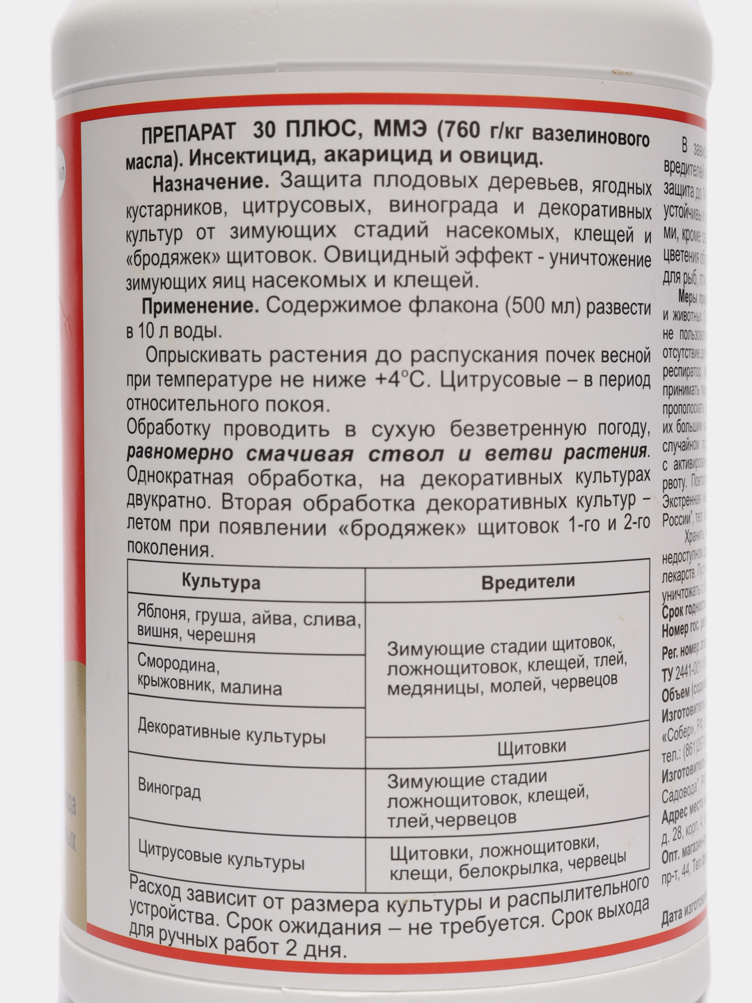 Препараты 30 плюс для обработки деревьев