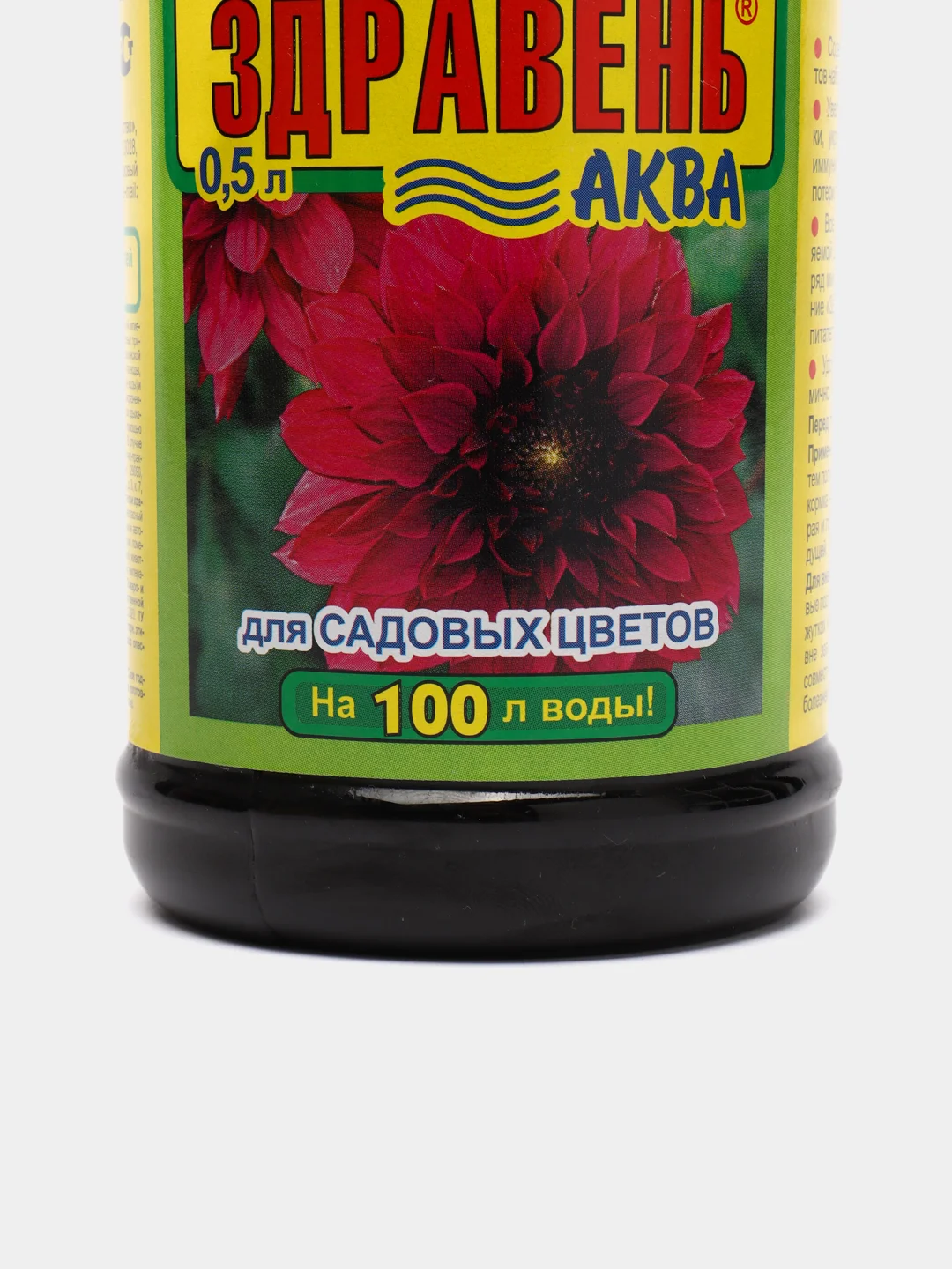 Здравень Аква для садовых цветов, жидкая подкормка, 0,5л