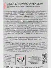 MASTARE Бальзам для Окрашенных и осветленных волос pH 4.2 - pH 4.8 / 1000 мл