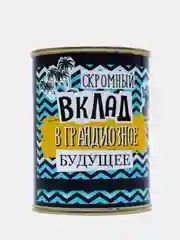 Копилка для денег, монет и купюр "Скромный вклад в грандиозное будущее"