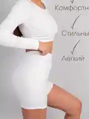 Белый женский костюм спортивный: топ и шорты, для фитнеса