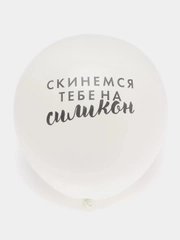 Воздушные шары оскорбительные "Оскорбления для девушек", 12 дюймов, 30 см