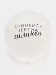 Воздушные шары оскорбительные "Оскорбления для девушек", 12 дюймов, 30 см
