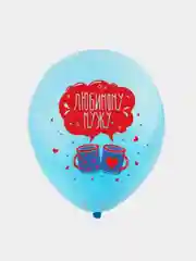 Воздушные шары любимому мужу, шары для мужа 10 шт