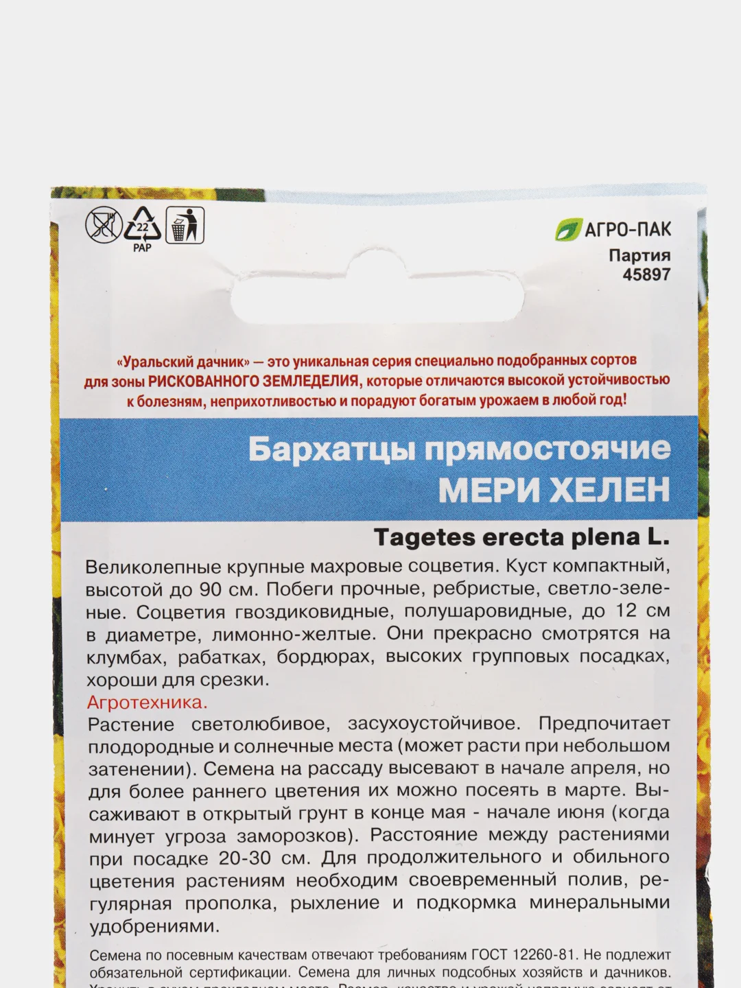 Бархатцы "Мери Хелен", семена цветов