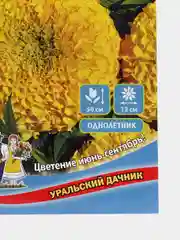 Бархатцы "Мери Хелен", семена цветов