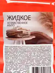 Хозяйственное жидкое мыло 72% GAScleanex, 4,2 л