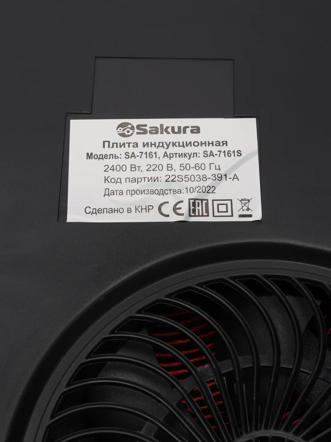 Плитка индукционная Sakura SA-7161S, 1 конф, стеклокерамика, 2400 Вт