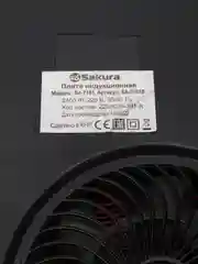 Плитка индукционная Sakura SA-7161S, 1 конф, стеклокерамика, 2400 Вт