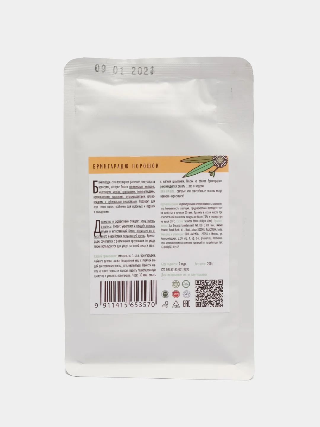 Порошок-маска для волос Indibird "Bringaraj Powder" (Брингарадж), 200 г