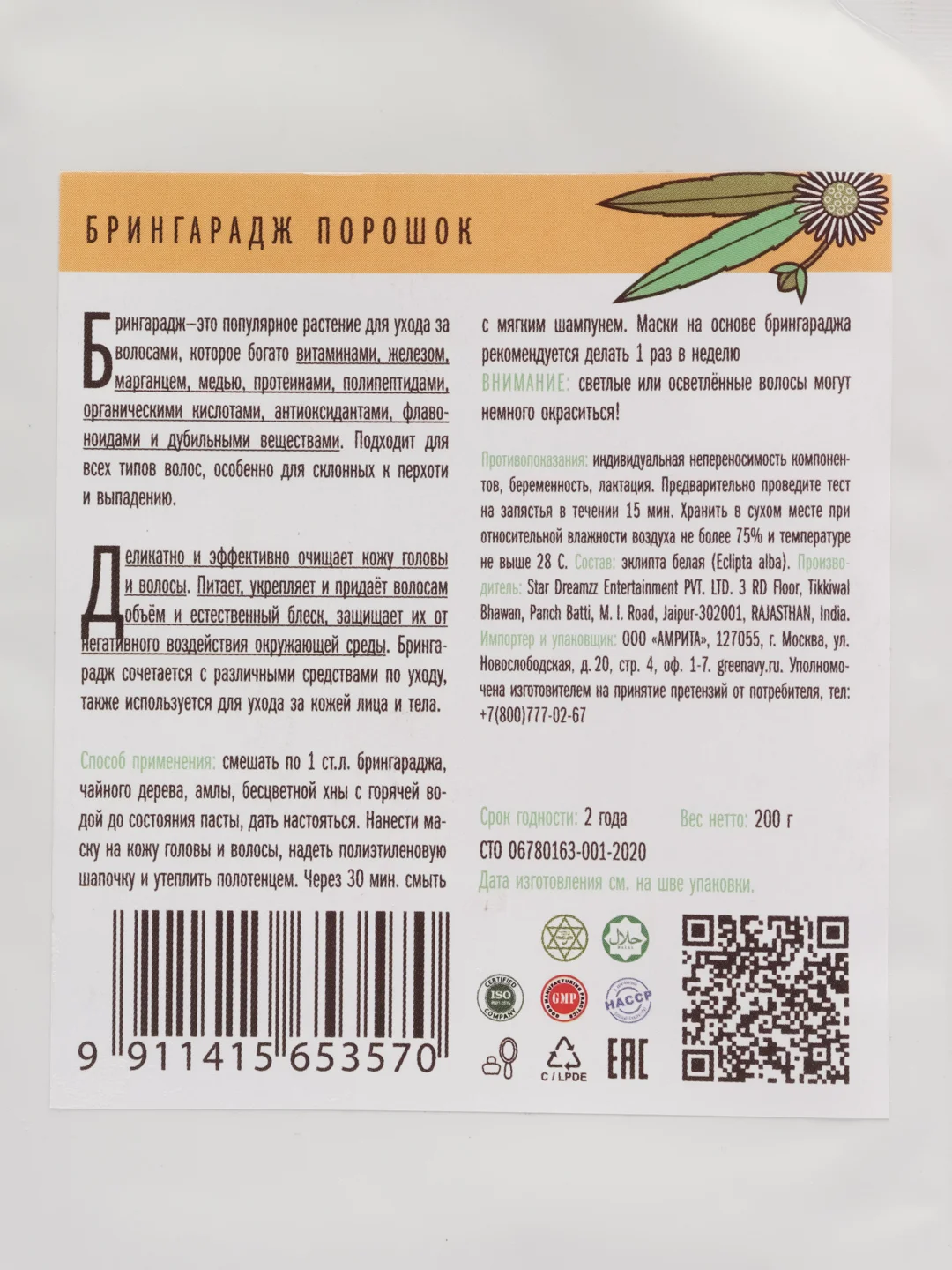 Порошок-маска для волос Indibird "Bringaraj Powder" (Брингарадж), 200 г