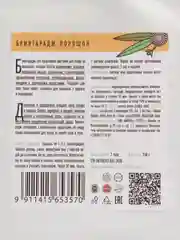 Порошок-маска для волос Indibird "Bringaraj Powder" (Брингарадж), 200 г