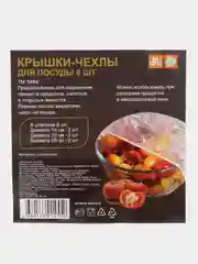 Набор крышек-чехлов для посуды, 6 шт
