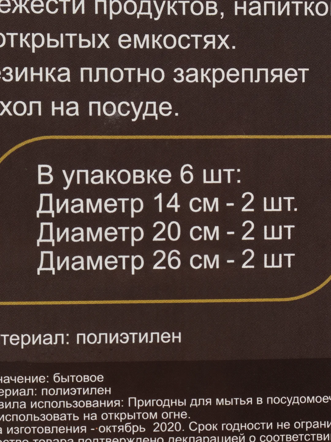 Набор крышек-чехлов для посуды, 6 шт