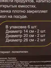 Набор крышек-чехлов для посуды, 6 шт