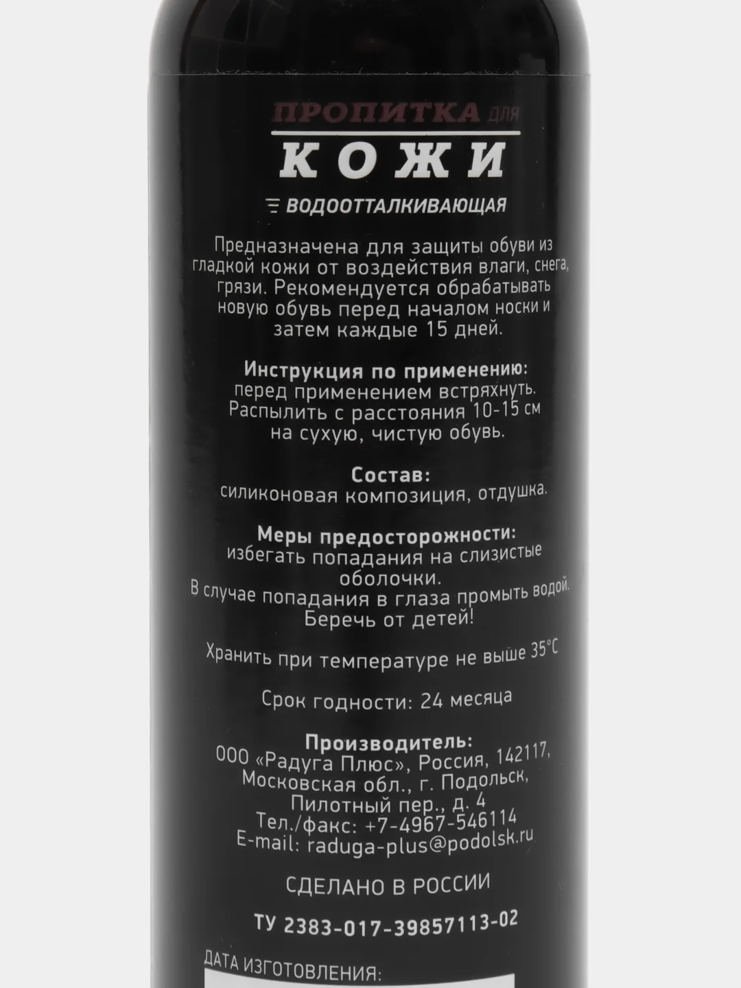 Пропитка для обуви, защита от воды и грязи, Россия