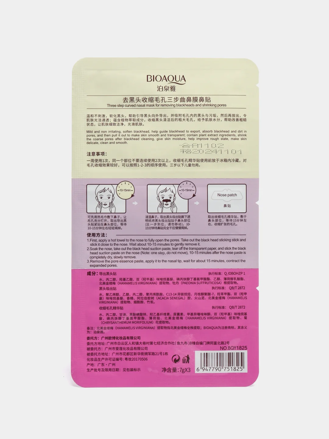 Бежевый маска для носа, от черных точек, Pig Nose BioAqua