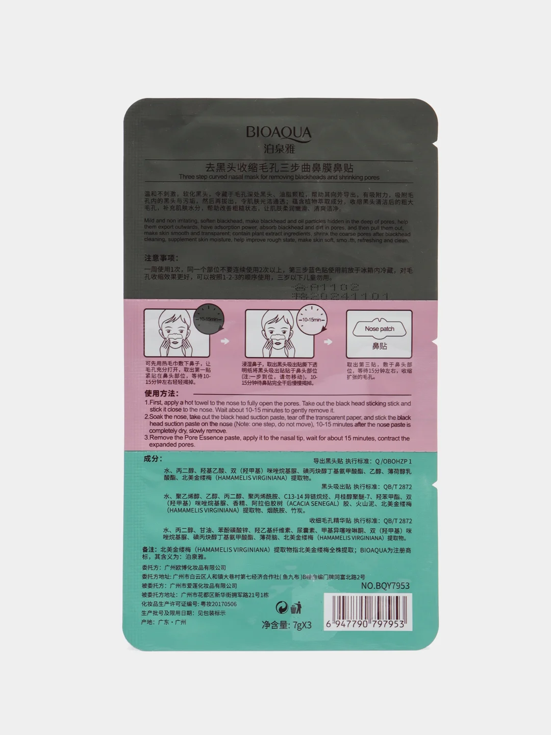 Бирюзовый маска для носа, от черных точек, Pig Nose BioAqua