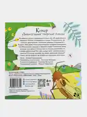 ЧИТАЙ-УММА / Книга "Комар - удивительное творение Аллаха"