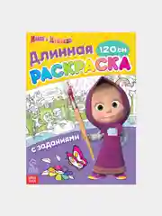 Длинная раскраска с заданиями "Маша и Медведь", 1 метр