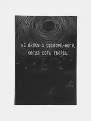 Читай-Умма, книга "Не проси у сотворенного, когда есть Творец"