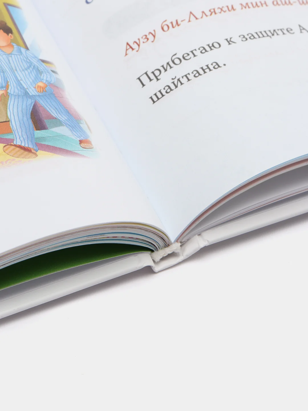 ЧИТАЙ-УММА / Книга "Исламоведение". 1 класс