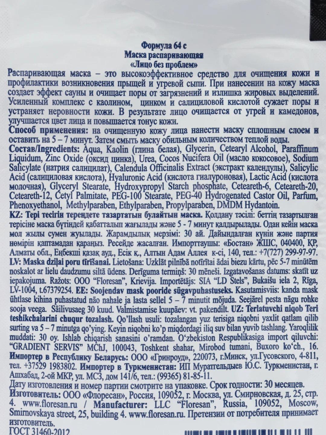 Маска распаривающая для лица для очищения кожи от прыщей и угревой сыпи Floresan
