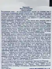 Маска распаривающая для лица для очищения кожи от прыщей и угревой сыпи Floresan