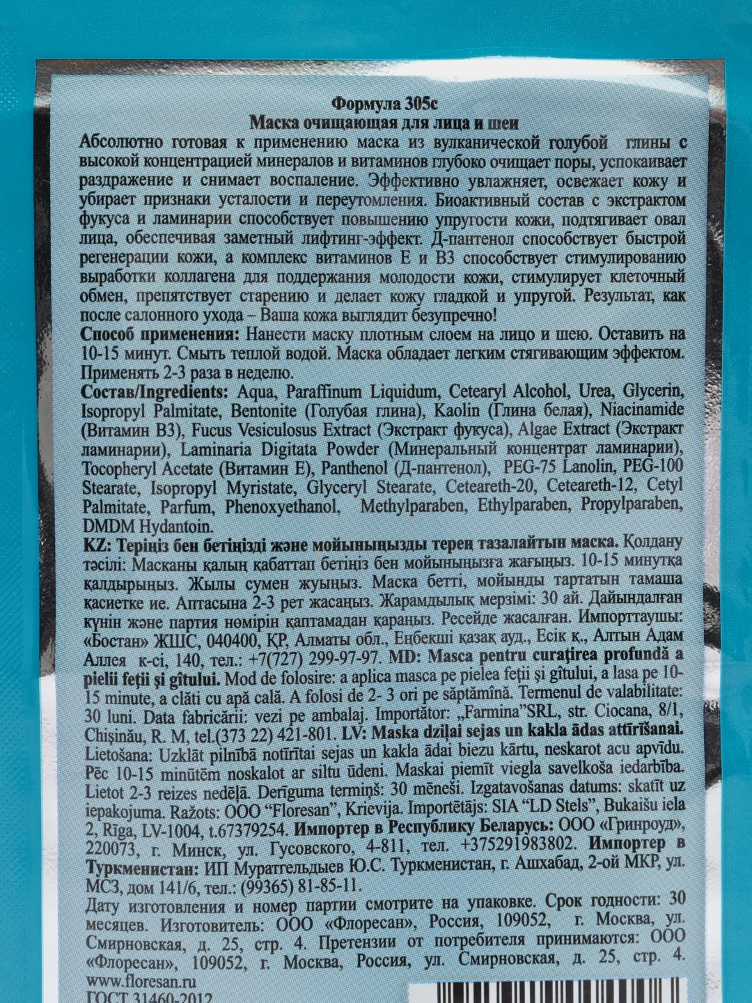 Бирюзовый крем-маска для лица и шеи, лифтинговая, омолаживающая