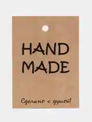 Бирки навесные "Hand Made" для изделий ручной работы, 5*7 см, 20 штук