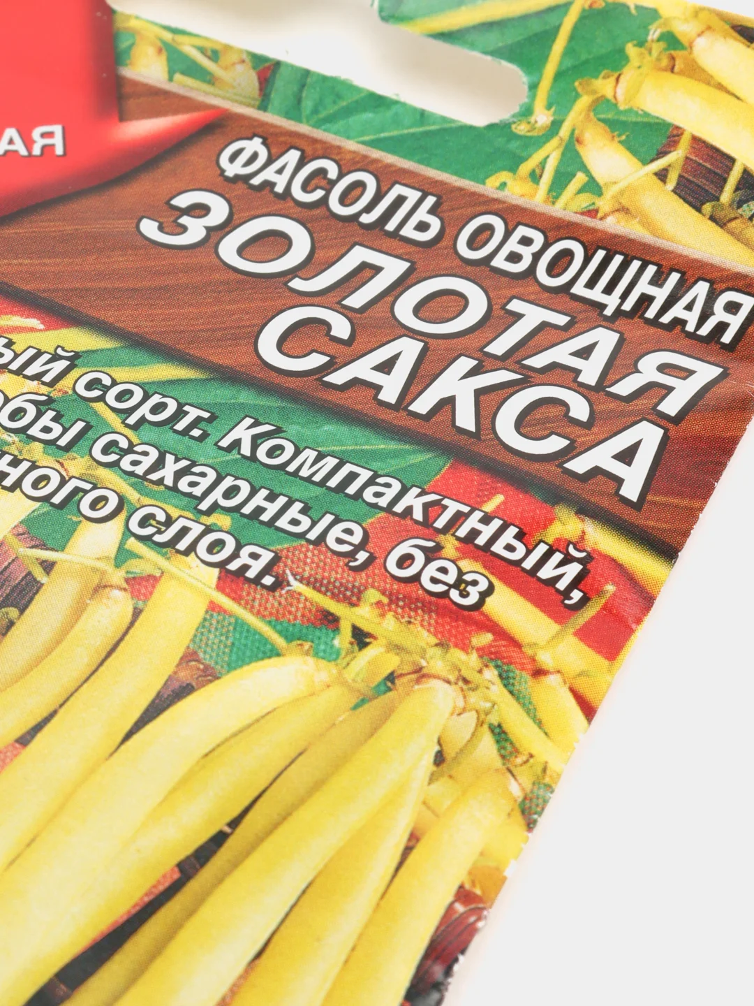 Семена фасоль "Золотая сакса", Аэлита