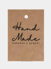 Бирки навесные для изделий ручной работы "Hand Made", 5*7 см, 20 штук