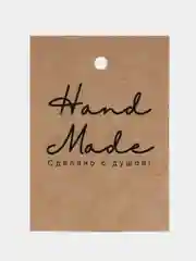 Бирки навесные для изделий ручной работы "Hand Made", 5*7 см, 20 штук
