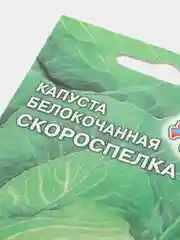 Семена, капуста скороспелка, Седек
