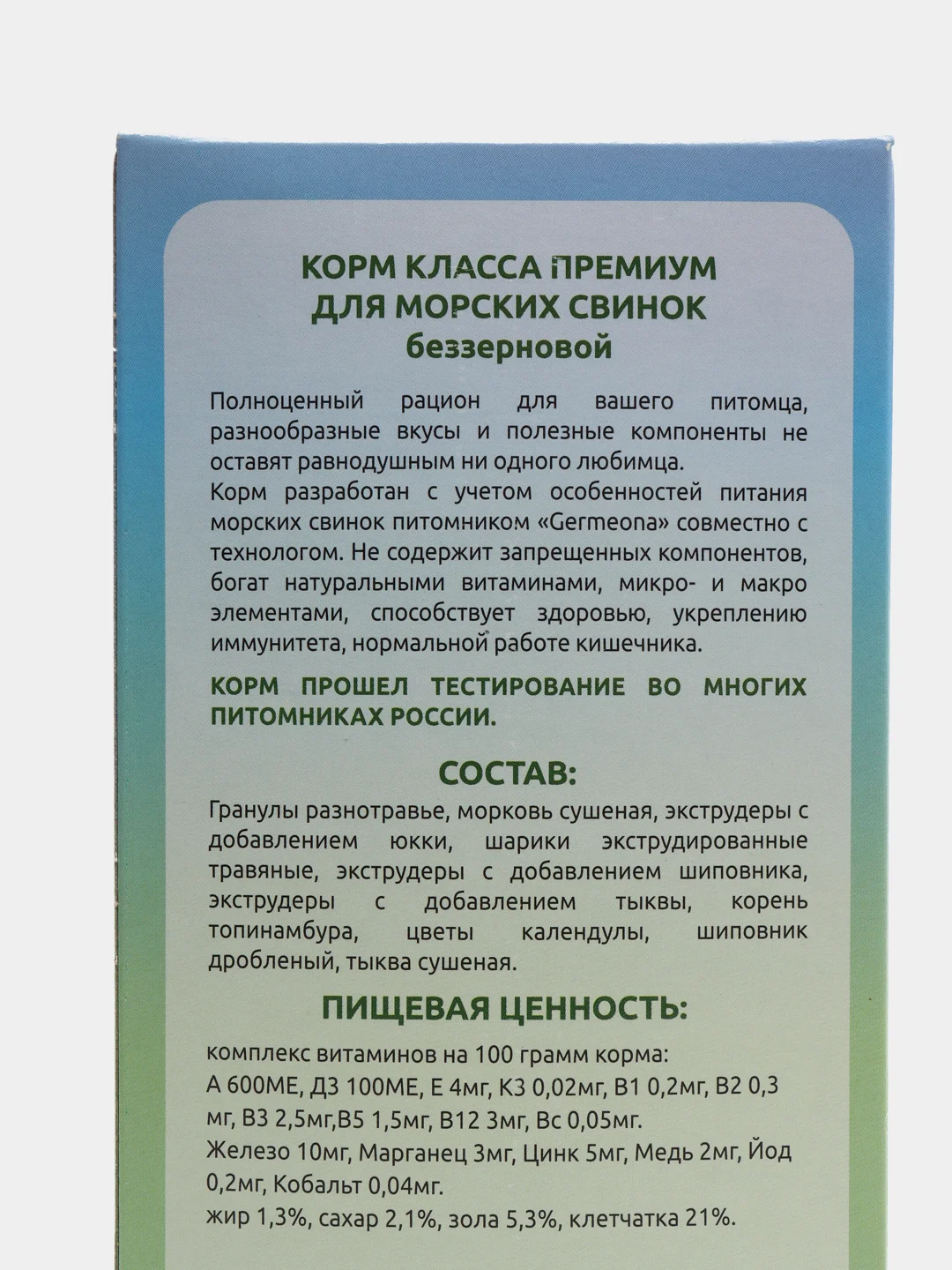 Корм для морских свинок "Волжский колосок" премиум, беззерновой