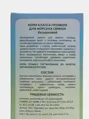 Корм для морских свинок "Волжский колосок" премиум, беззерновой
