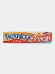 Желтый рулонная раскраска, 2 метра