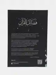 ЧИТАЙ-УММА / Книга "Великие достоинства Корана"