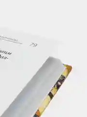 Читай-Умма, книга "Благословенный труд мусульманина"