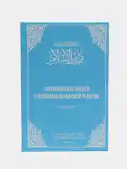 ЧИТАЙ-УММА / Книга "Ознакомление людей с основами ислама"