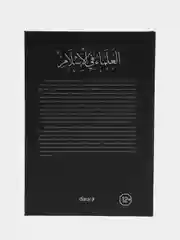 ЧИТАЙ-УММА / Книга "Ученые и их положение в Исламе"