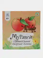 ЧИТАЙ-УММА / Книга "Муравей - удивительное творение Аллаха"