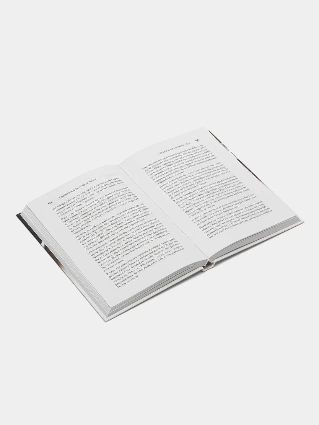ЧИТАЙ-УММА книга "Современные вызовы исламу"